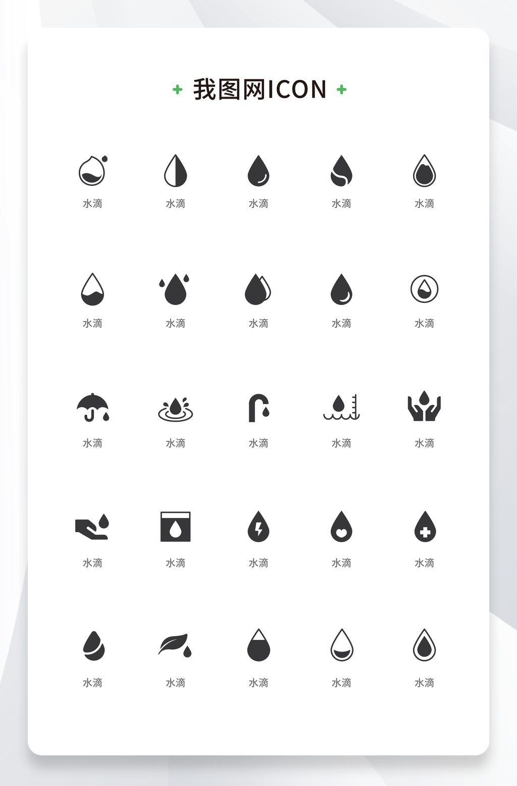水滴icon图片 水滴icon素材 水滴icon高清图片 摄图网图片下载
