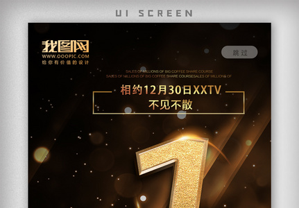 年会黑色商务倒计时app界面高清图片