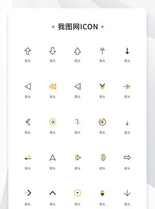 两色图标创意箭头多色线性icon原创ui元素模板