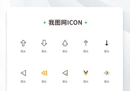 创意箭头多色线性icon原创ui元素高清图片