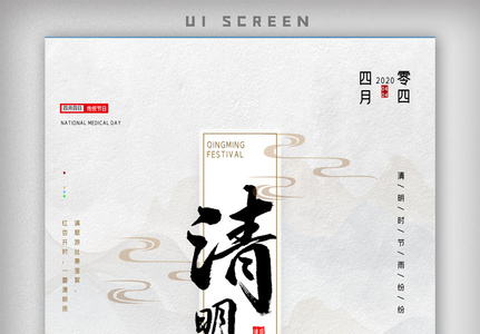 中式山水中国风清明节UI图片