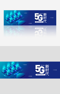 创意渐变风格5G智能新时代banner图片