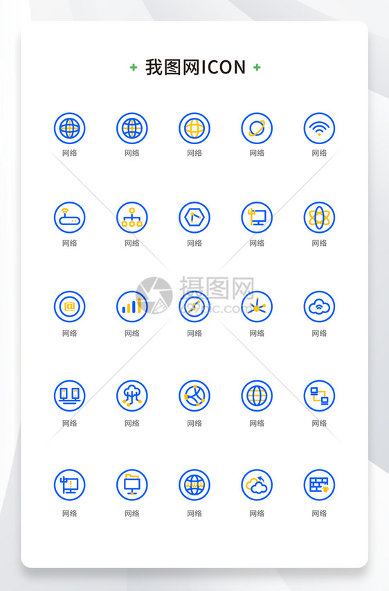 创意线性双色网络矢量icon原创ui元素图片