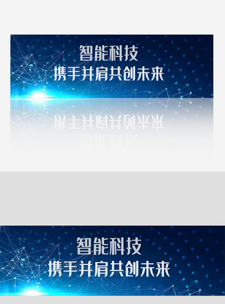 年会广告蓝色智能科技数据链接网页广告banner模板