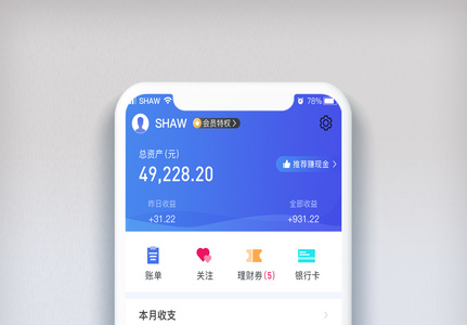 扁平高端创意app个人页面图片