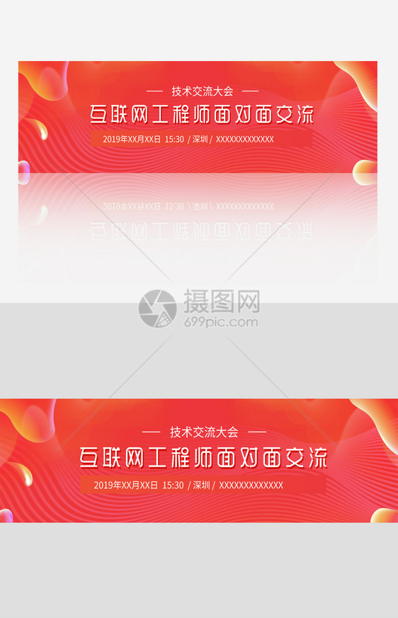 大气简约互联网技术交流banner模板图片