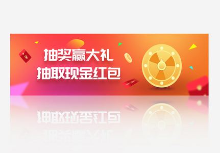 大气简约现金抽奖banner模板图片