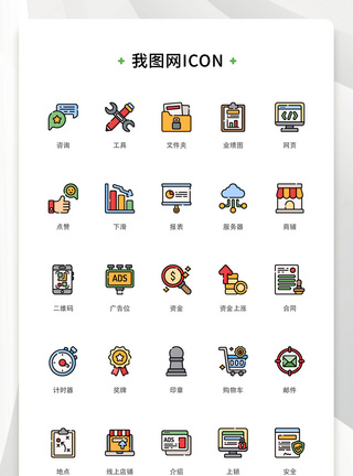 彩色线性精致电子商务矢量icon图标图片