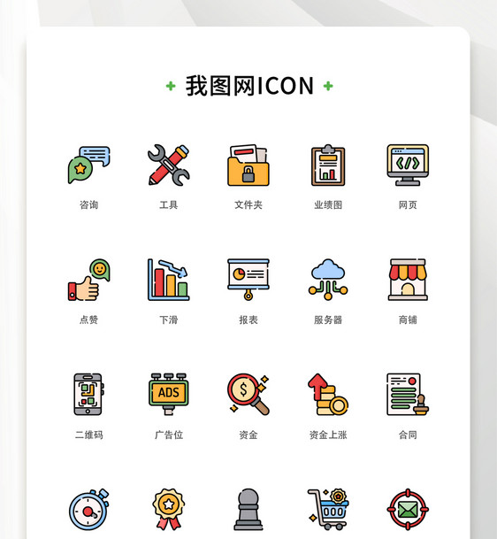 彩色线性精致电子商务矢量icon图标图片