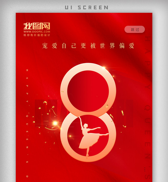 红色简约妇女节女王节女神节宣传海报图片