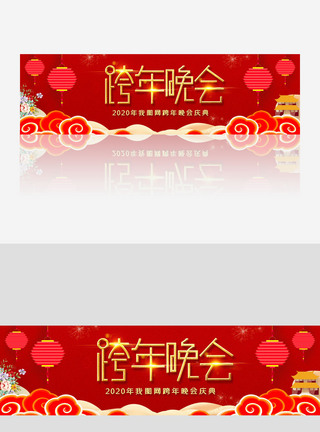 跨年晚会banner图片