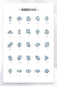 蓝色线性简约各类方向箭头矢量icon图标图片