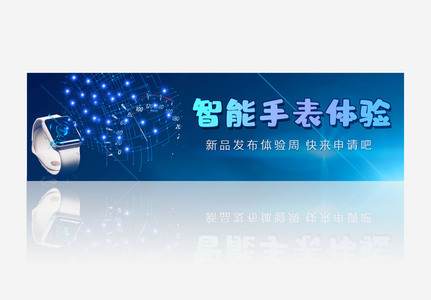 蓝色AI科技智能手表网站banner模板高清图片