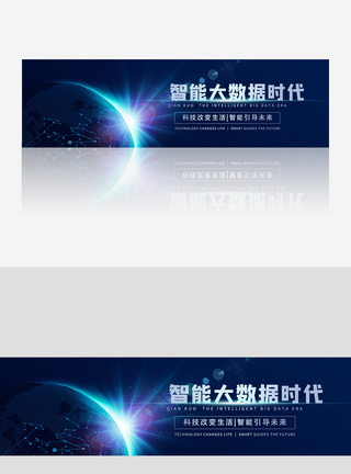 蓝色大气企业科技地球banner图片