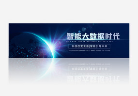 蓝色大气企业科技地球banner图片