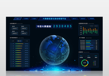 大数据蓝色大气企业pc界面图片