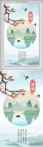 中国传统节气清明UI界面启动页设计图片