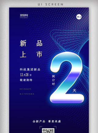 大气深色科技感倒计时app闪屏引导页启动页图片