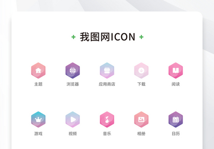 创意手机app应用六边形渐变icon原创ui元素高清图片