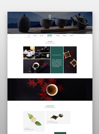 简约茶叶茶具官网首页模板图片