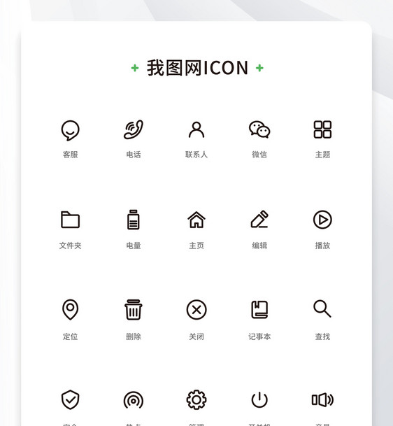 创意线性单色手机矢量icon原创ui元素图片