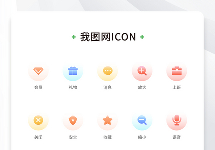 创意多色办公渐变面性icon原创ui元素图片