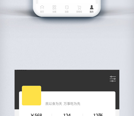 白色高端创意app个人页面图片