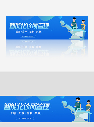 智能化诊所管理banner图片