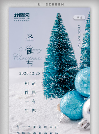 ps漂雪素材红色圣诞节手机app启动页模板