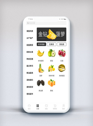 水果高端创意app个人页面图片