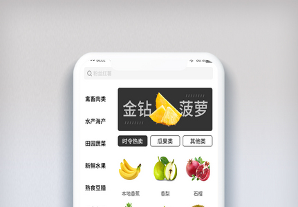 水果高端创意app个人页面图片