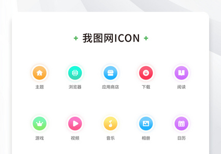 创意手机app应用渐变圆形icon图片