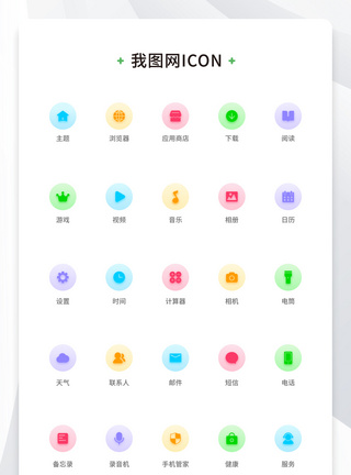 创意手机app应渐变磨砂icon原创ui元素图片