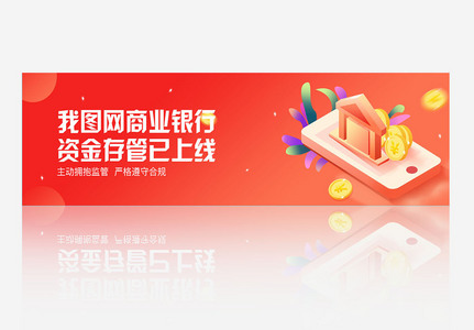 最新商业银行创意banner网页模板图片