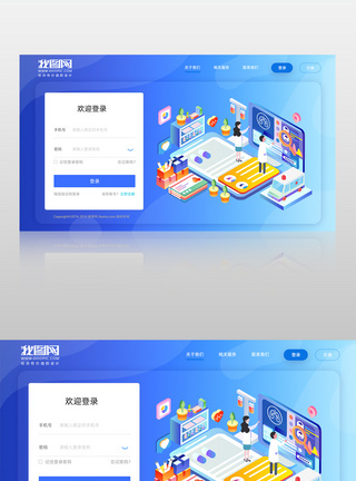 蓝色简约科技登录界面图片