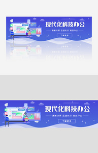 简约通用蓝色现代化科技办公banner图片