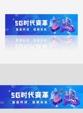 蓝色渐变5G时代智能科技banner图片