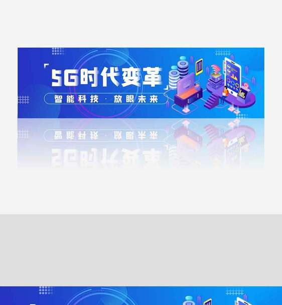 蓝色渐变5G时代智能科技banner图片