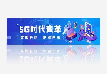 蓝色渐变5G时代智能科技banner图片