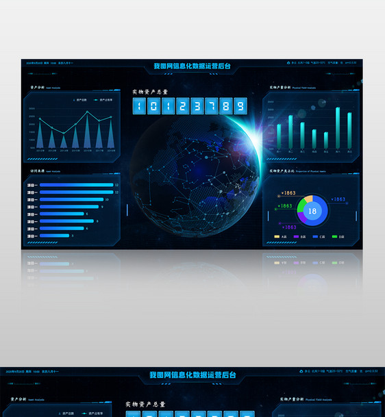 蓝色大气企业PC界面大数据界面图片