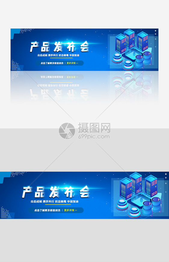 科技产品发布会banner图片