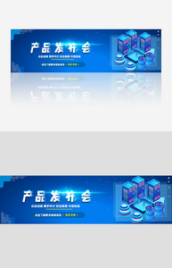 科技产品发布会banner图片