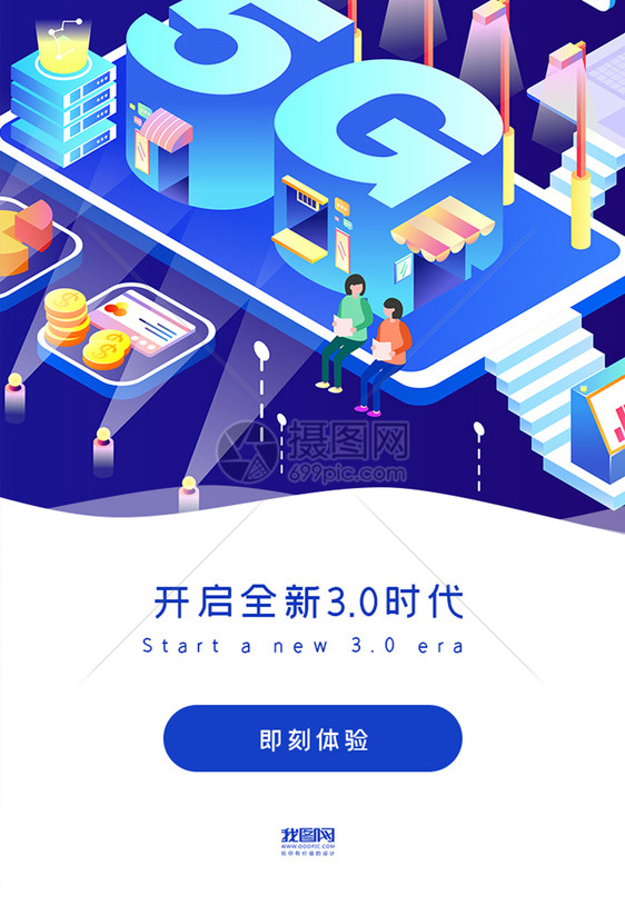 蓝色科技app闪屏引导页启动页图片