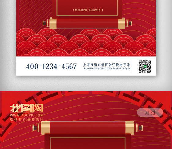 金榜题名喜报新年海报谢师宴app界面图片