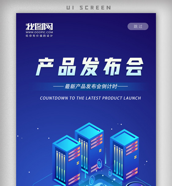 科技产品发布会app界面图片