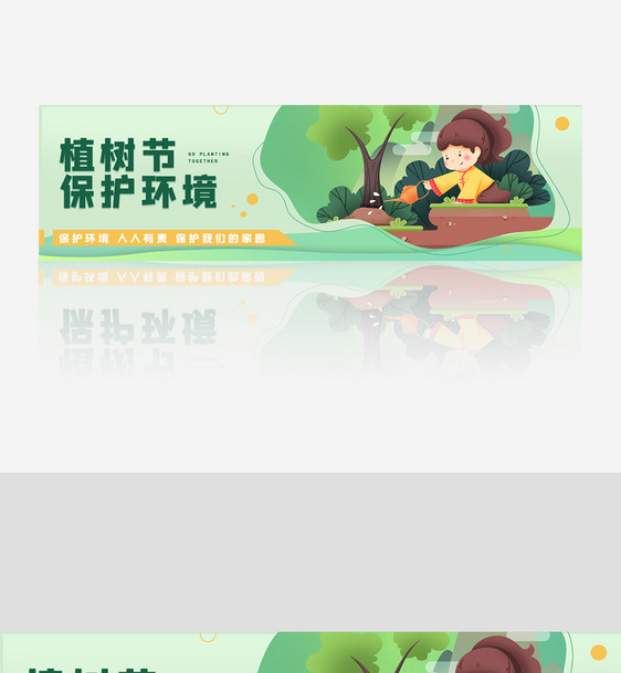 植树春天banner图片