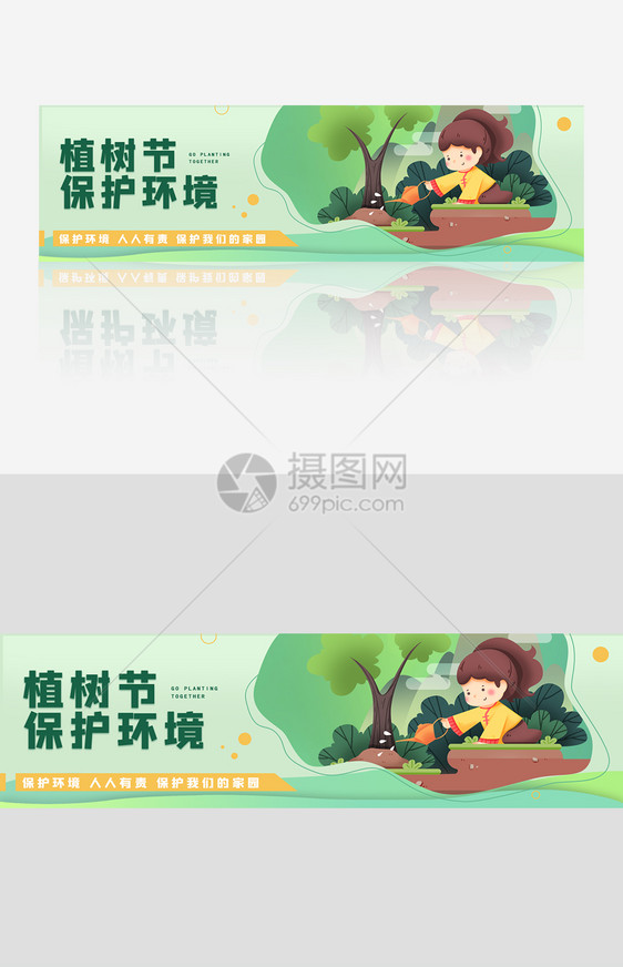 植树春天banner图片