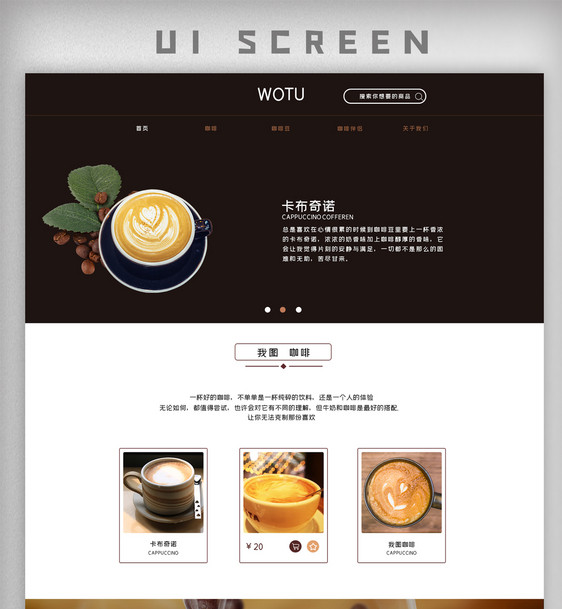 简约咖啡网站模板图片