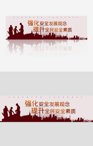 创意中国风安全生产月banner图片