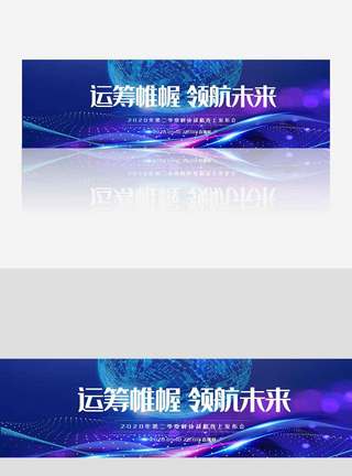 蓝色互联网线上科技峰会banner图片